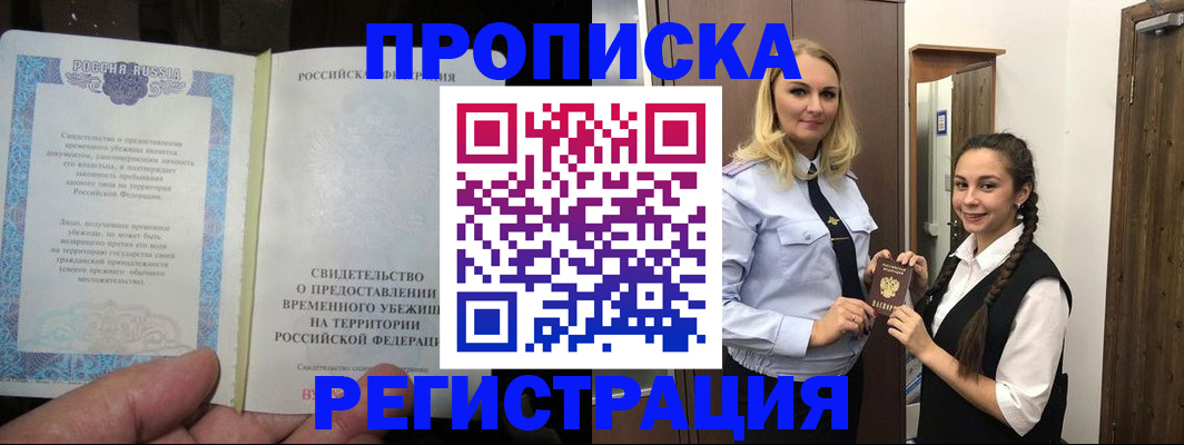 временная регистрация для школы в Иваново