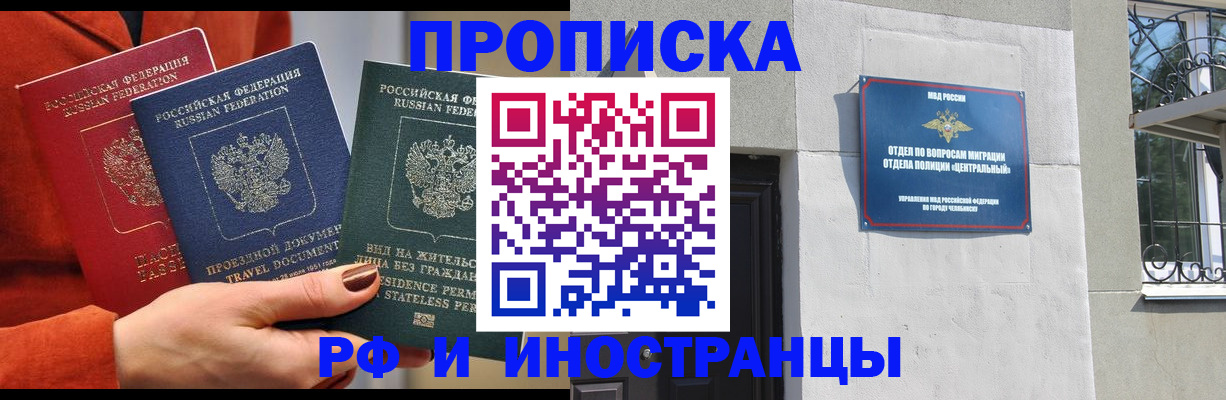 прописка регистрация в Иваново