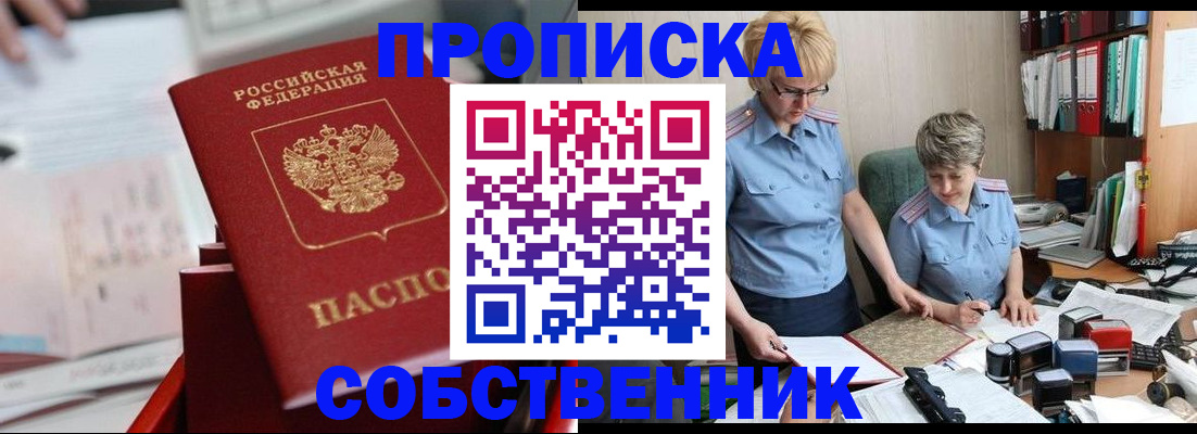 пропишу в квартире в Иваново